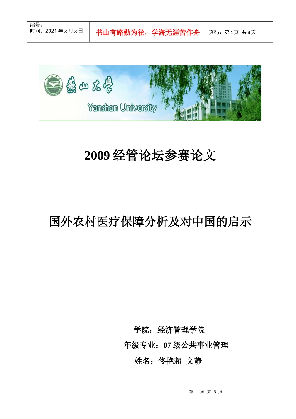 一日本农村的国民健康保险制度_第1页