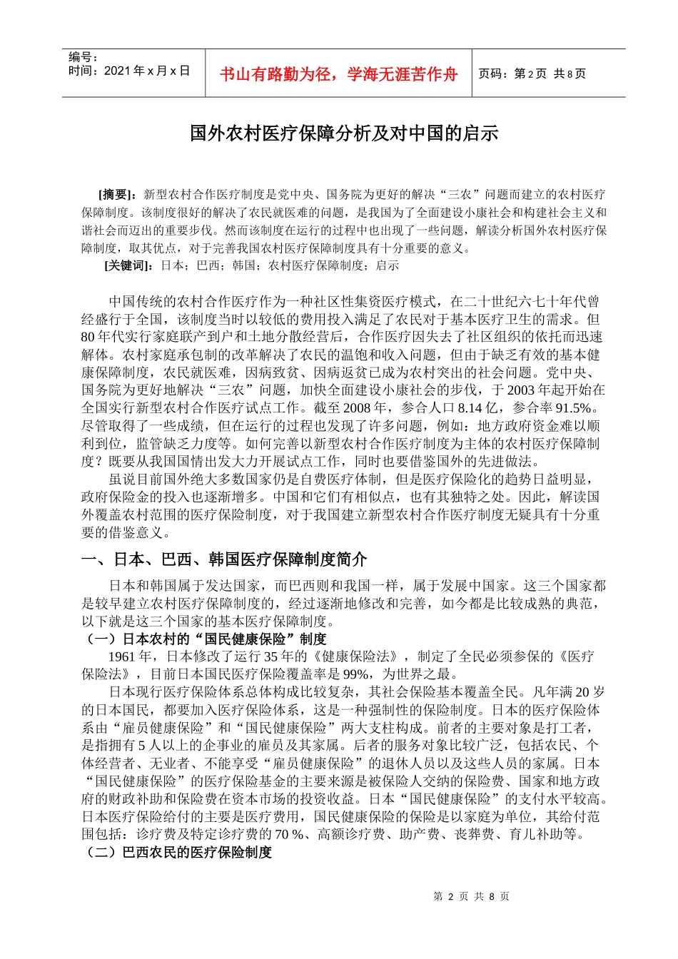 一日本农村的国民健康保险制度_第2页
