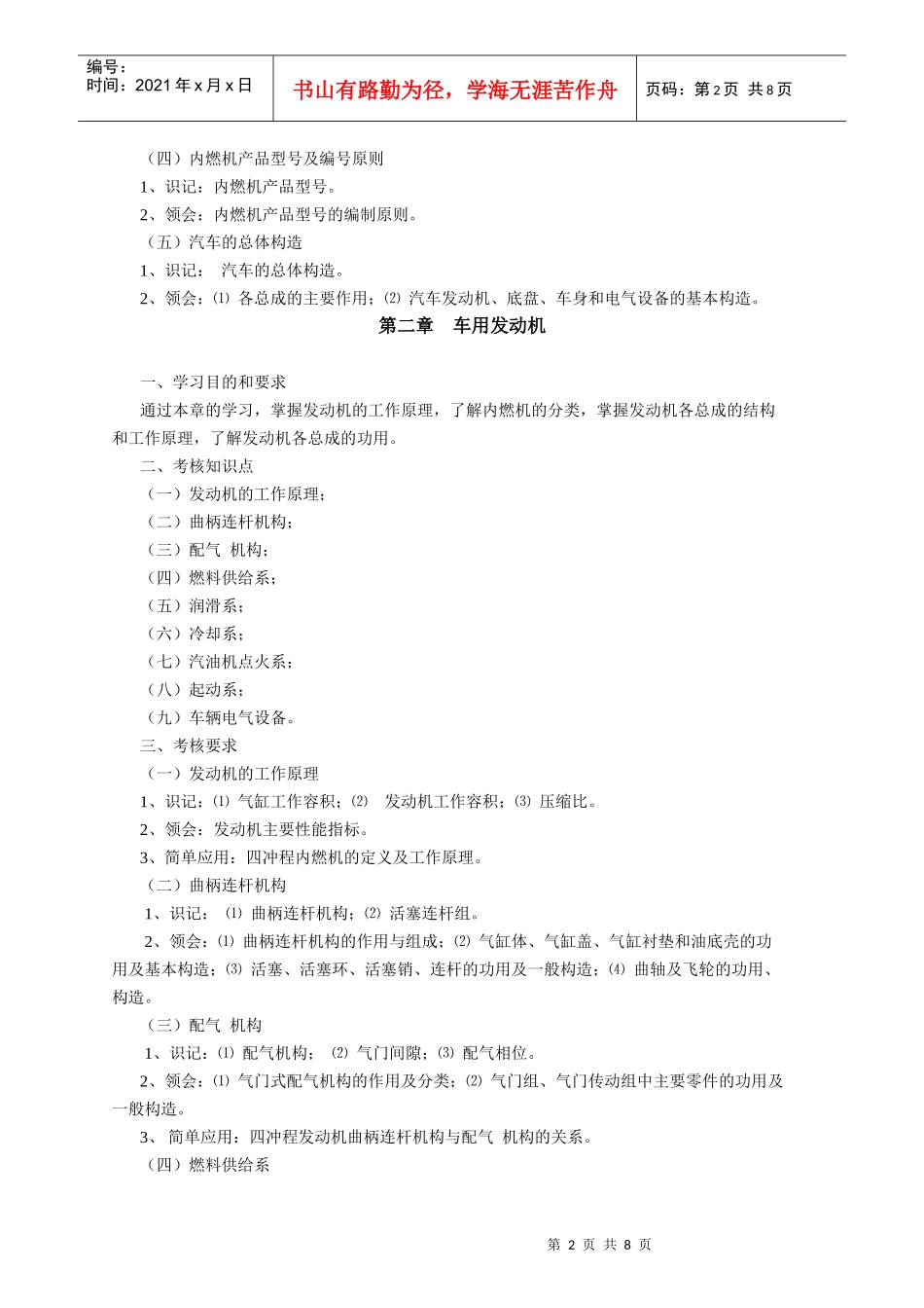 《车辆工程基础》自学考试大纲_第2页