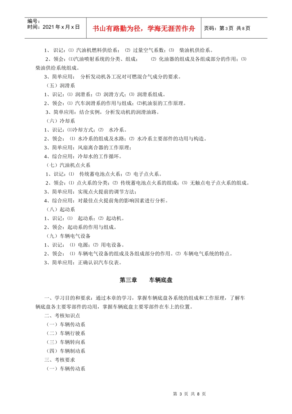 《车辆工程基础》自学考试大纲_第3页