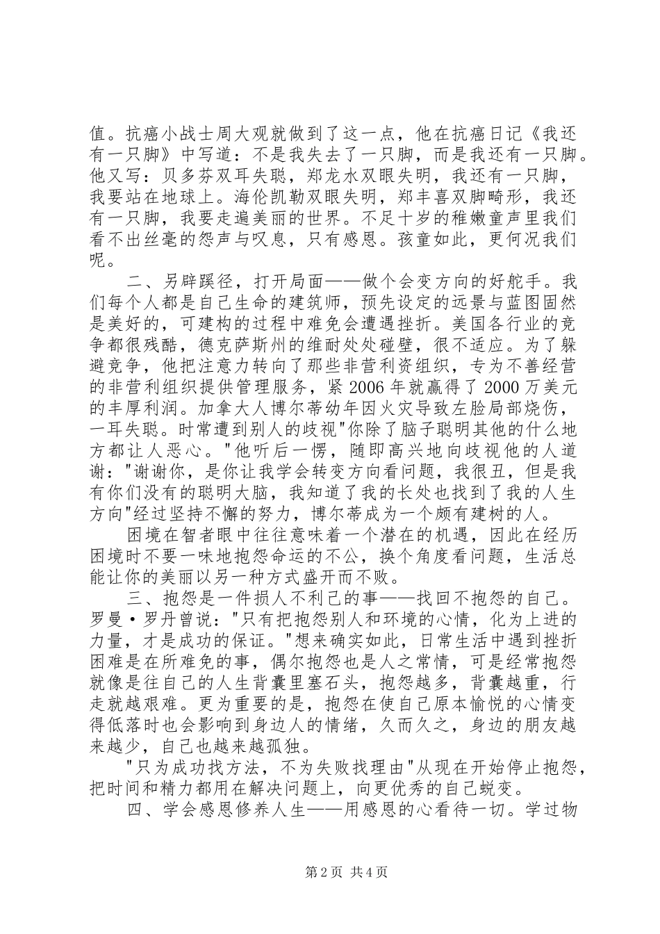 《抱怨他人不如改变自己》读后感 _第2页