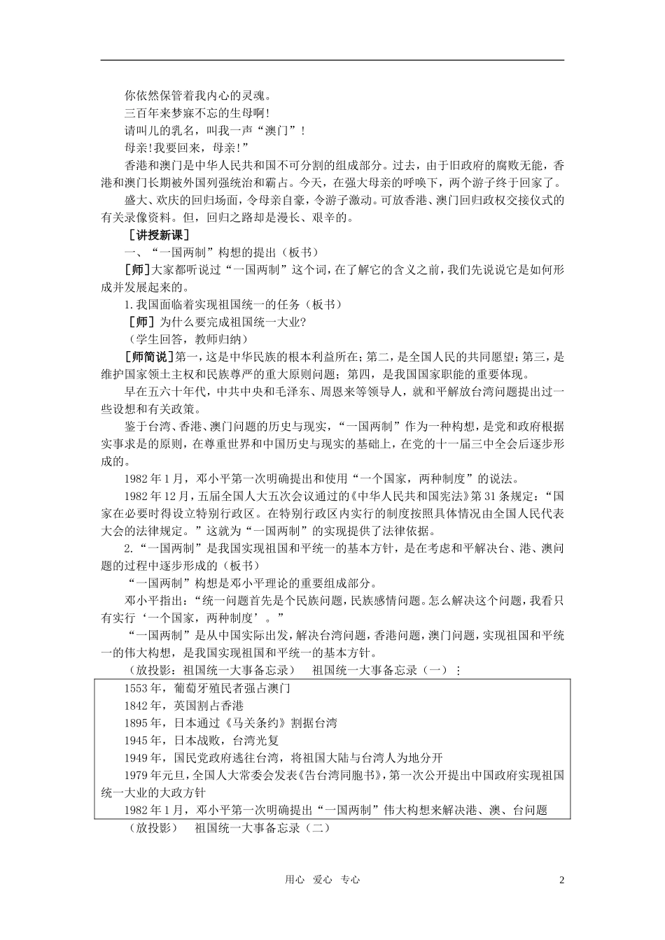 第二节人民代表大会制度是我国的根本政治制度(第四课时)_第2页
