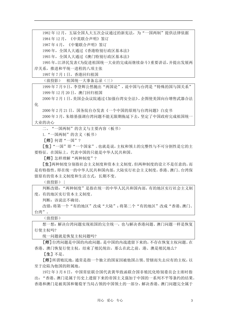 第二节人民代表大会制度是我国的根本政治制度(第四课时)_第3页