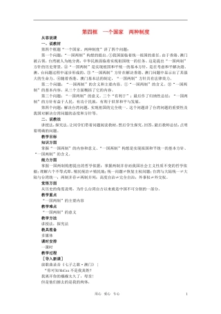第二节人民代表大会制度是我国的根本政治制度(第四课时)