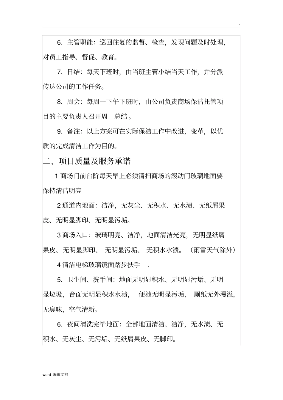 商场保洁服务方案_第3页