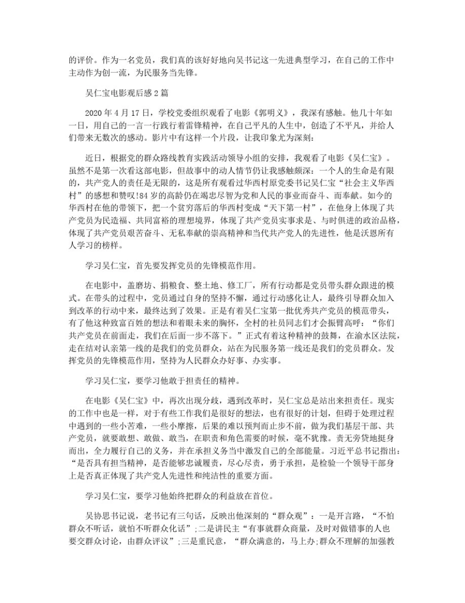 吴仁宝电影观后感5篇(2020汇编)_第2页