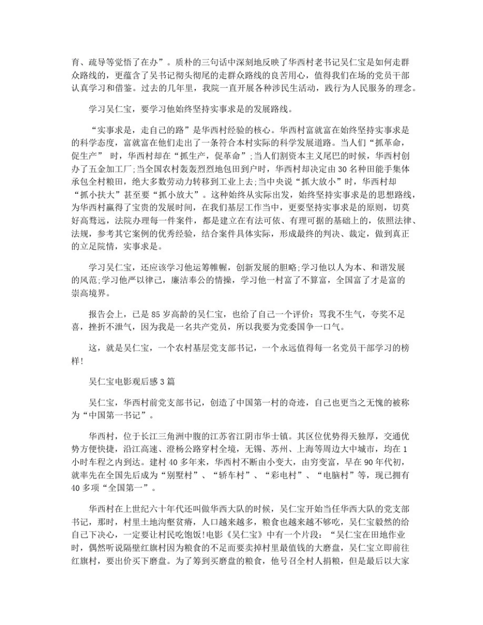 吴仁宝电影观后感5篇(2020汇编)_第3页