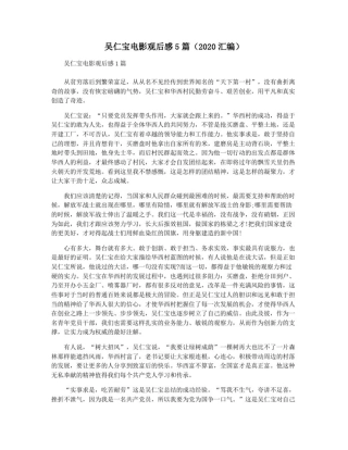 吴仁宝电影观后感5篇(2020汇编)