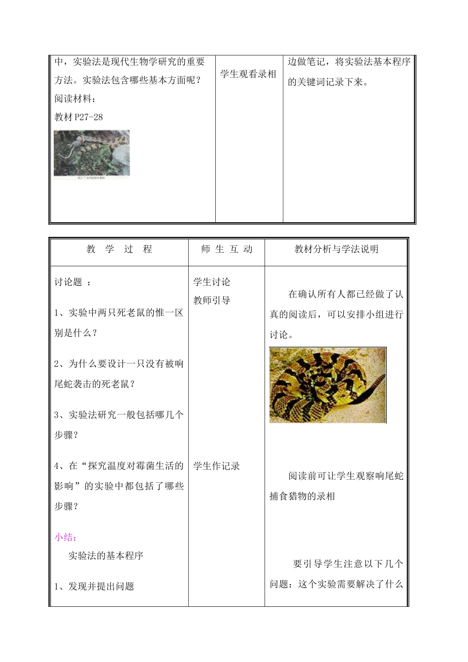 七年级生物上册 第二章第二节生物学研究的基本方法(一)教案 北师大版_第2页