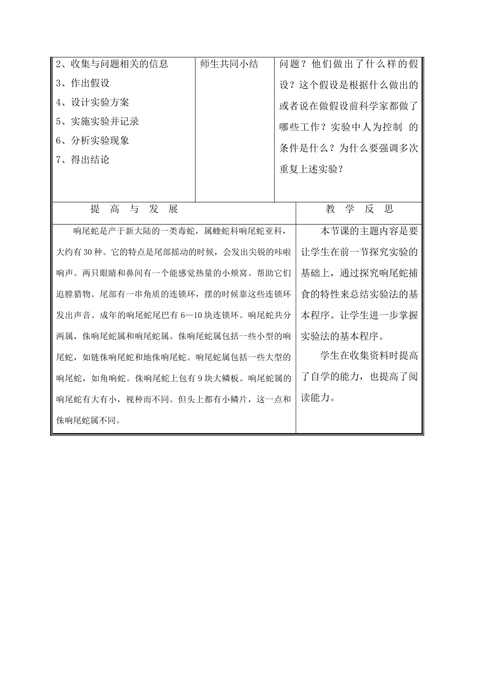 七年级生物上册 第二章第二节生物学研究的基本方法(一)教案 北师大版_第3页
