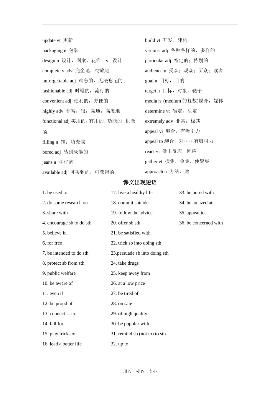 高三英语第一轮复习教案（模块四第一单元）_第2页