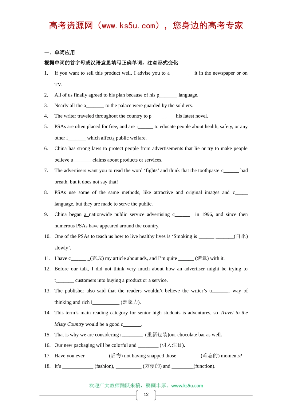 高三英语第一轮复习教案（模块四第一单元）_第3页