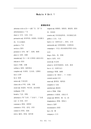高三英语第一轮复习教案（模块四第一单元）