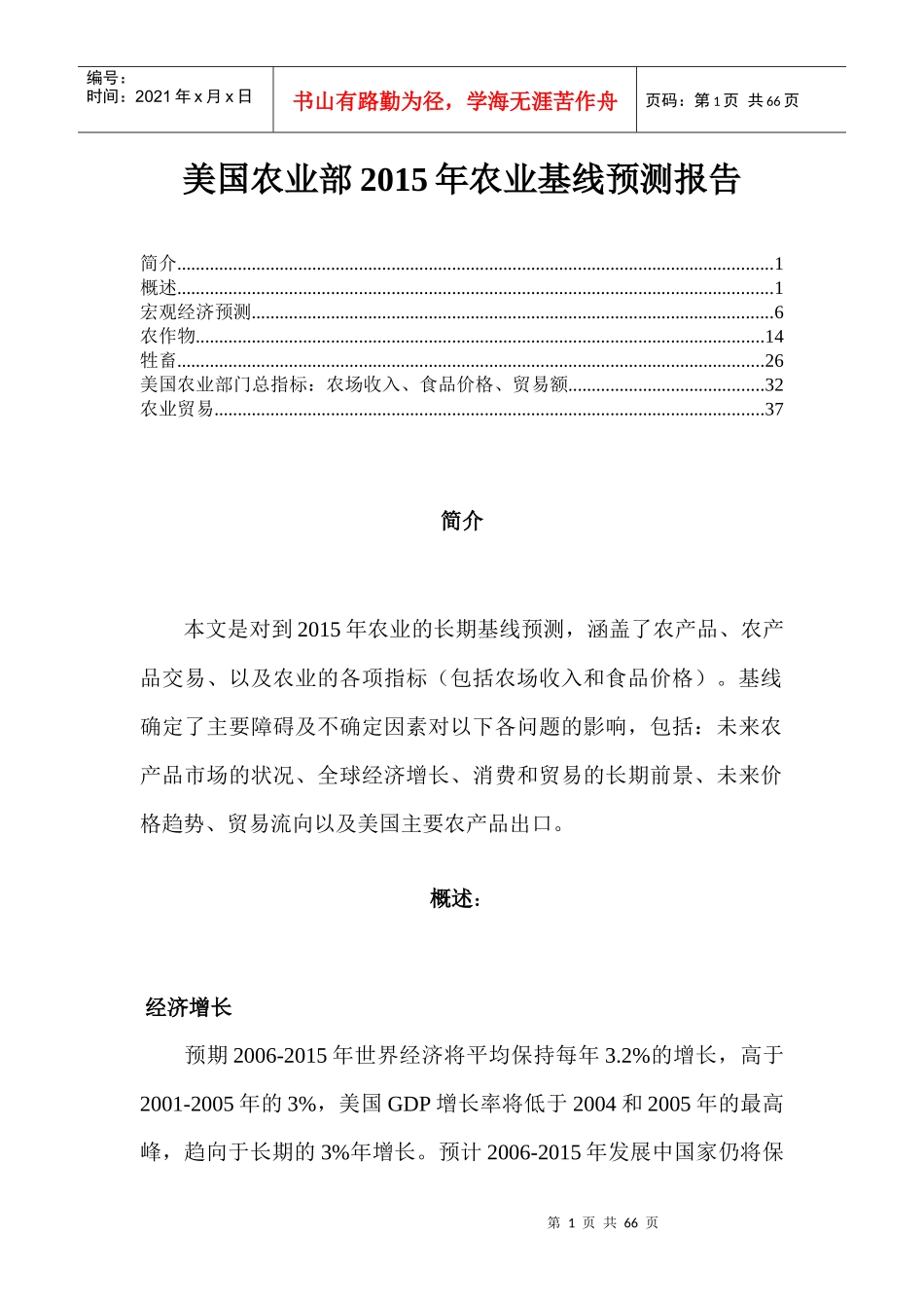 农业基线预测报告_第1页