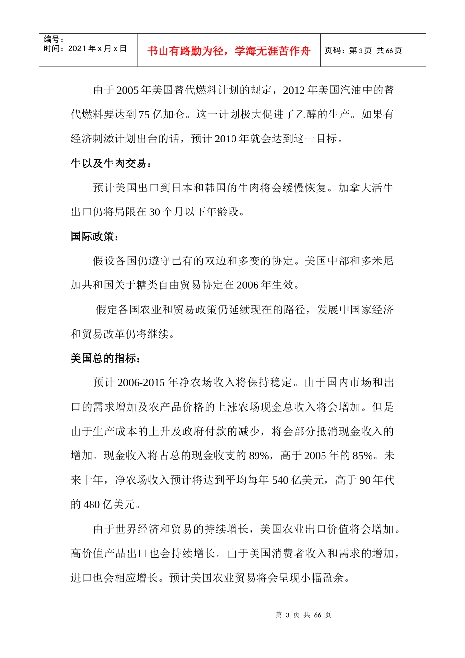 农业基线预测报告_第3页