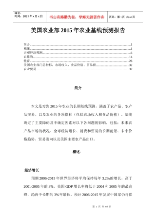 农业基线预测报告