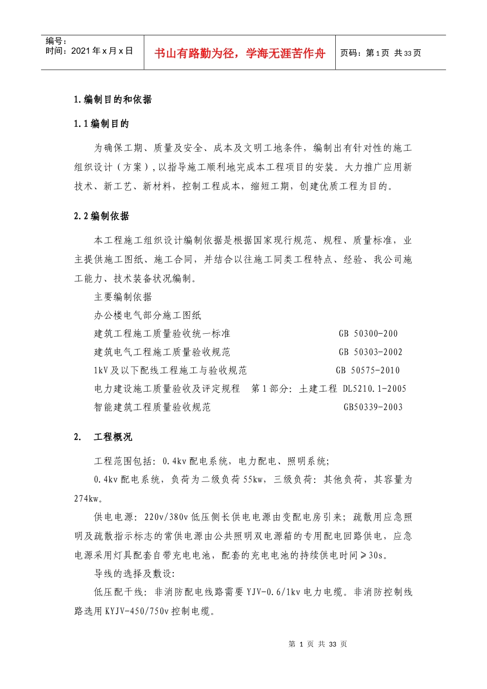 办公楼电气工程施工方案_第2页