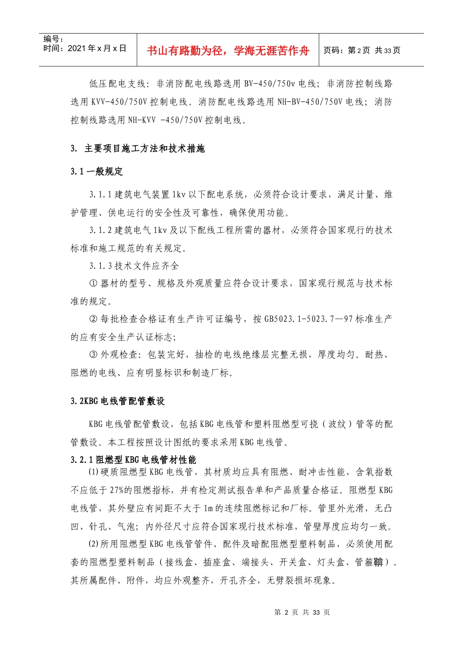 办公楼电气工程施工方案_第3页