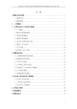 办公楼电气工程施工方案