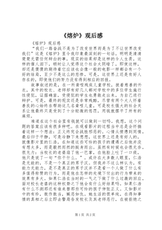 《熔炉》观后感 