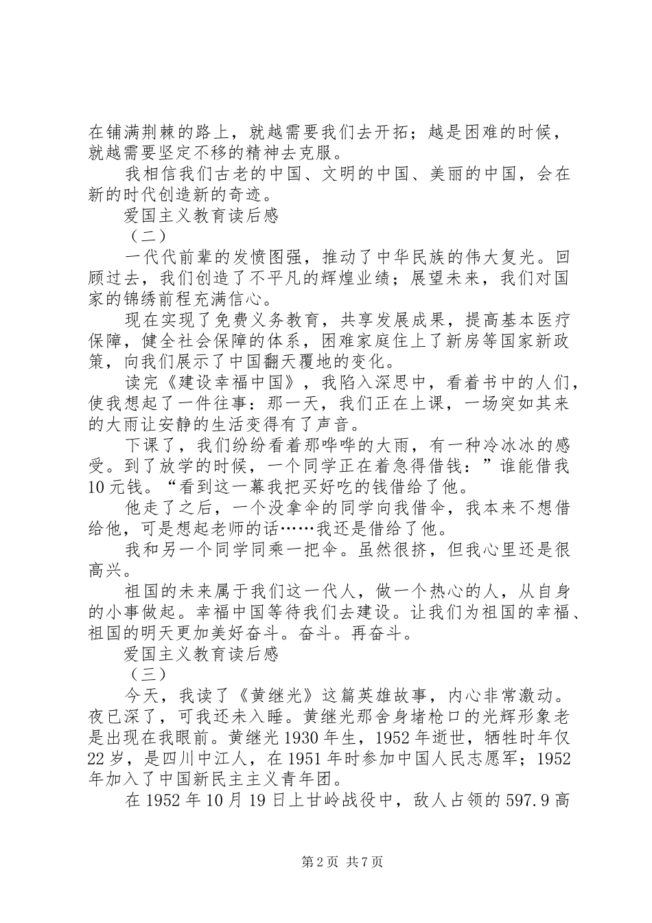 爱国主义教育读后感3篇_第2页