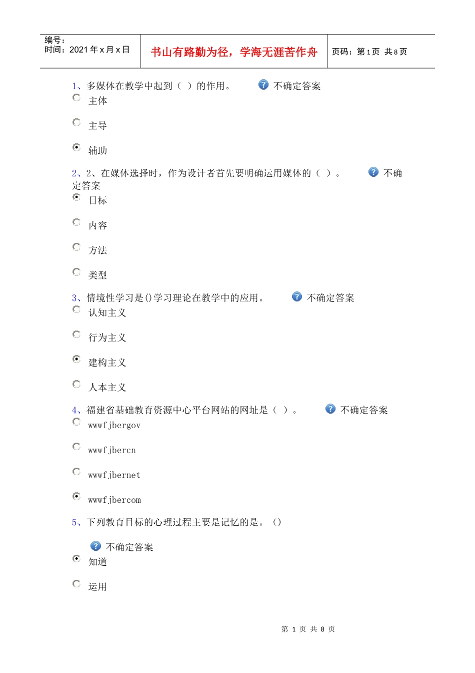 农远工程培训考试题目_第1页