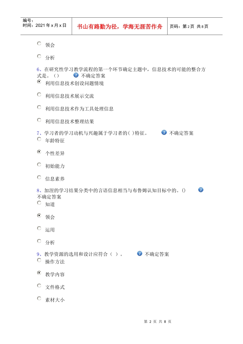 农远工程培训考试题目_第2页