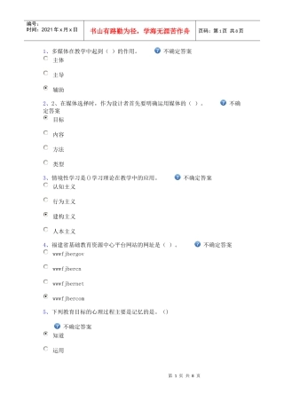 农远工程培训考试题目