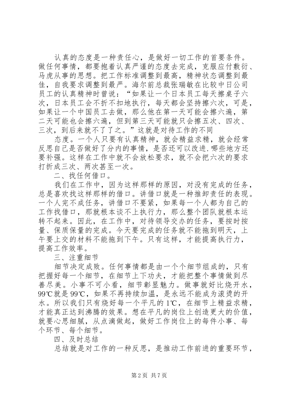 《赢在执行》读后感 _第2页