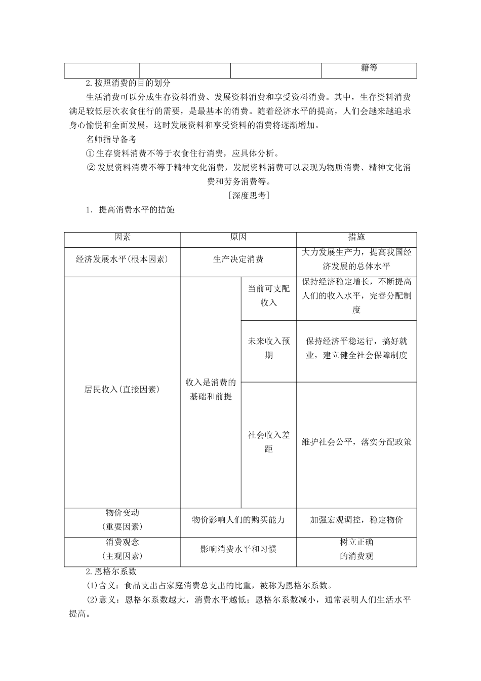 高考政治一轮复习 第1单元 经济生活 生活与消费 第3课 多彩的消费教师用书 新人教版-新人教版高三全册政治教案_第2页