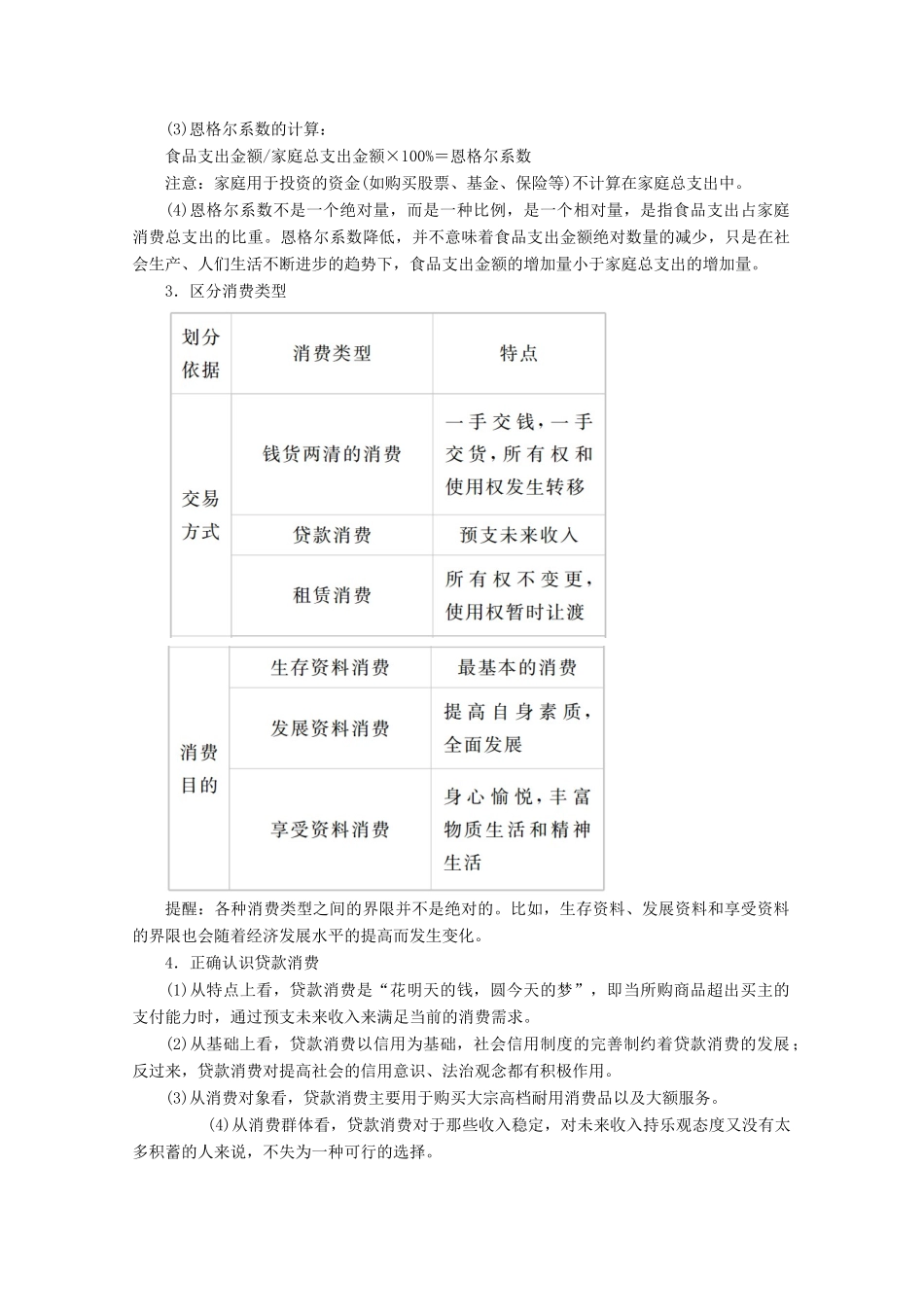 高考政治一轮复习 第1单元 经济生活 生活与消费 第3课 多彩的消费教师用书 新人教版-新人教版高三全册政治教案_第3页