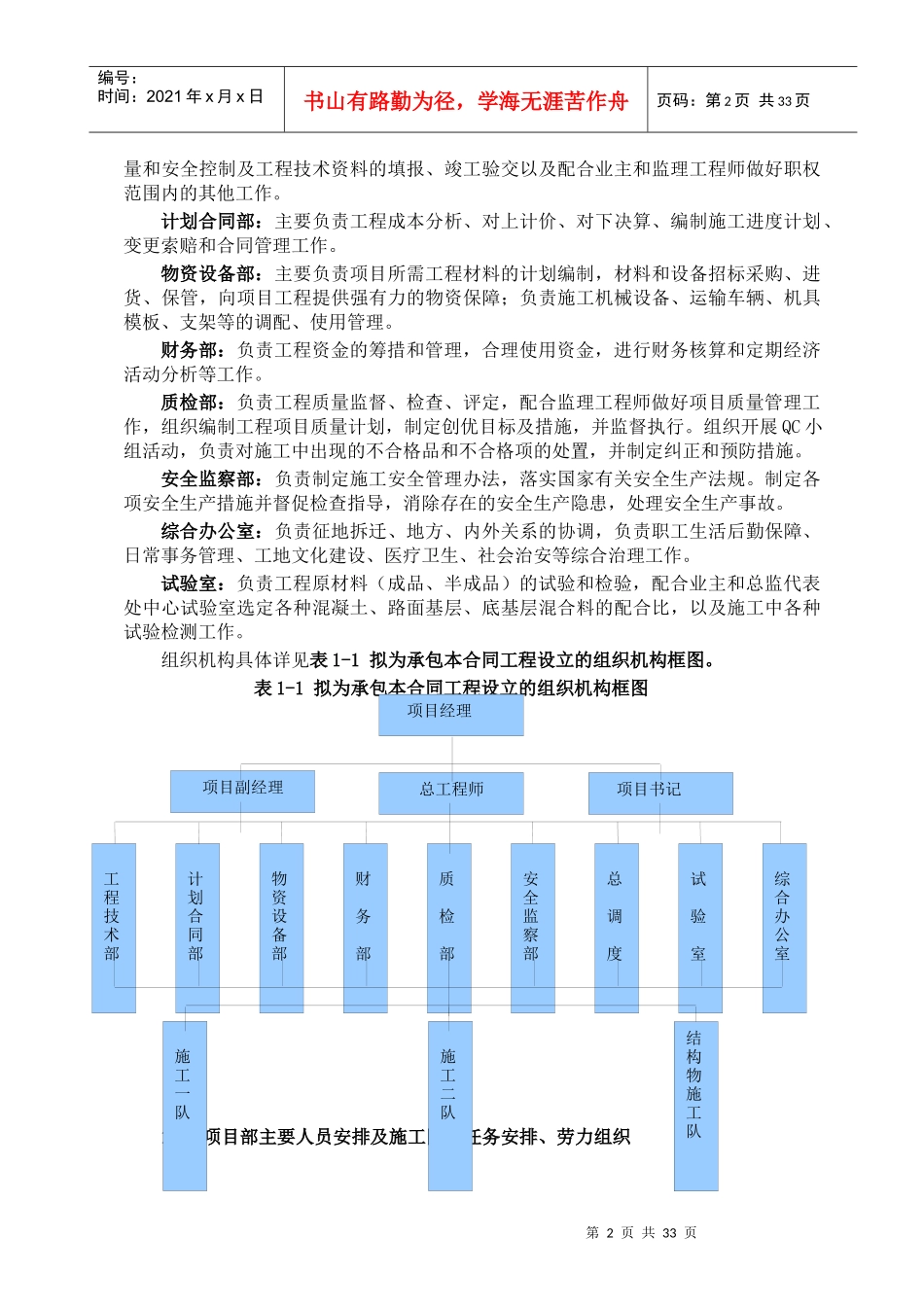 公铁两用桥及公路接线工程施工组织设计_第2页