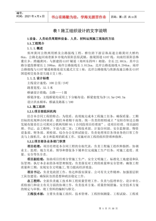 公铁两用桥及公路接线工程施工组织设计