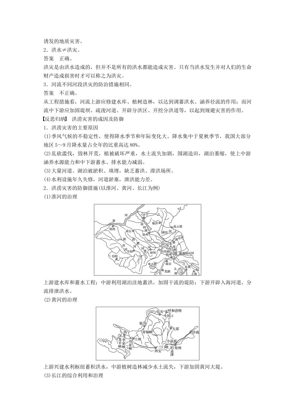 高考地理大一轮复习 第5章 自然环境对人类活动的影响 第17讲 自然灾害对人类的危害讲义 湘教版必修1-湘教版高三必修1地理教案_第2页