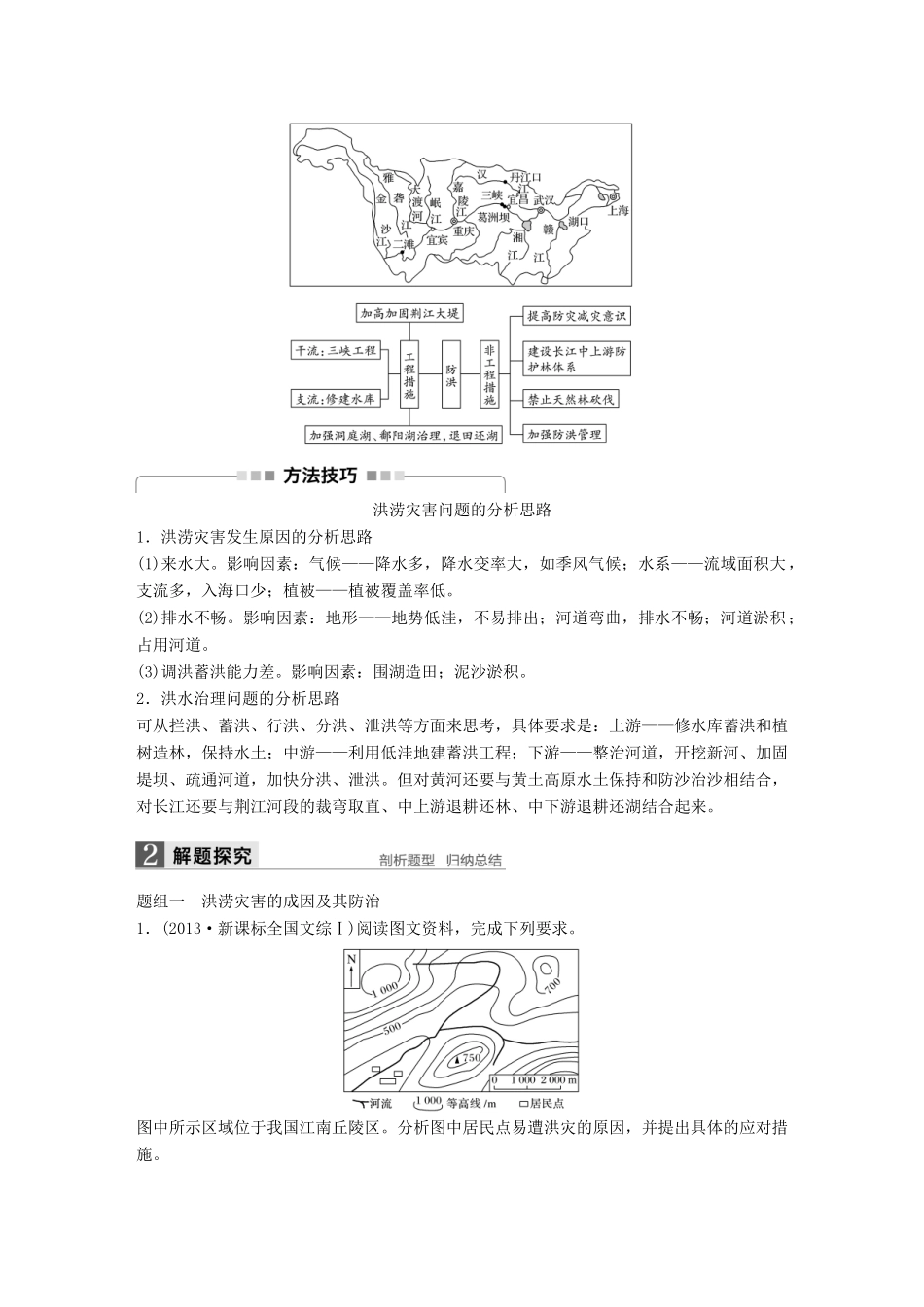 高考地理大一轮复习 第5章 自然环境对人类活动的影响 第17讲 自然灾害对人类的危害讲义 湘教版必修1-湘教版高三必修1地理教案_第3页