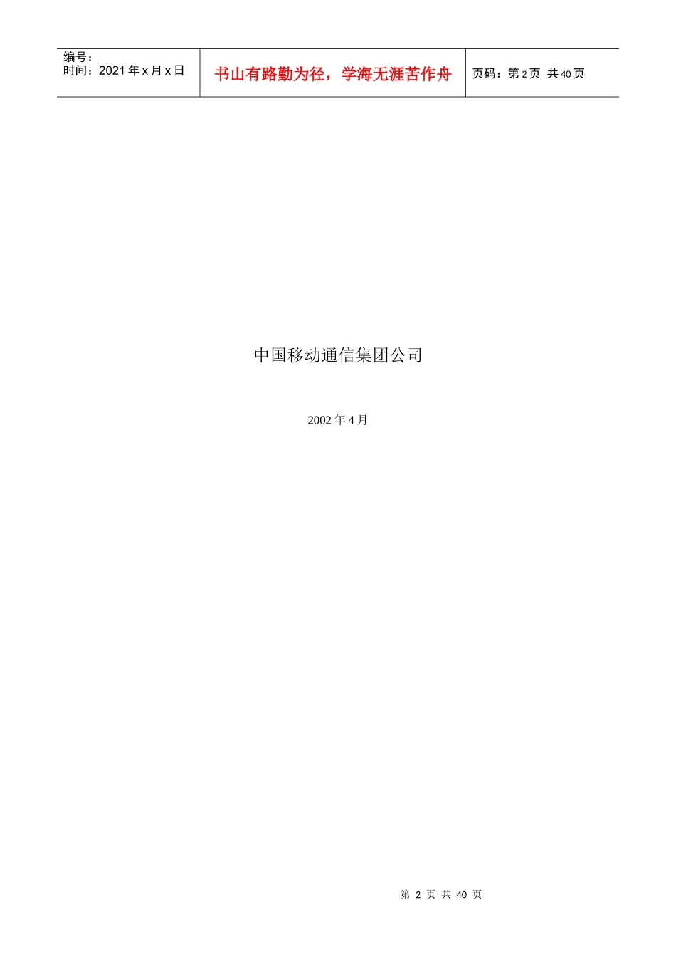 中国移动通信互联网短信网关接口协议(1)_第2页