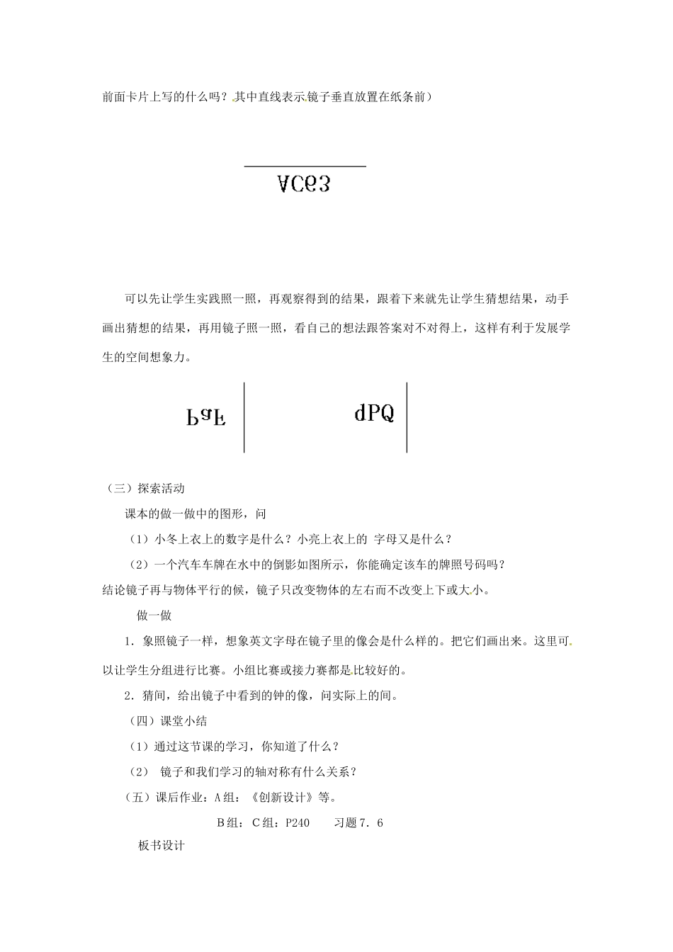 辽宁省丹东市七年级数学下册《镜子改变了什么》教案 北师大版_第2页