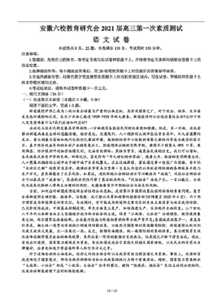 安徽六校教育研究会2021届高三第一次素质测试语文试题(含答案和解析)(2020.09)