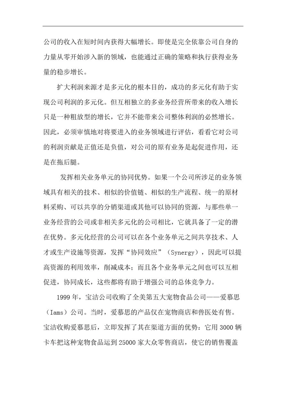 战略方案管理之多元化战略方案一_第3页