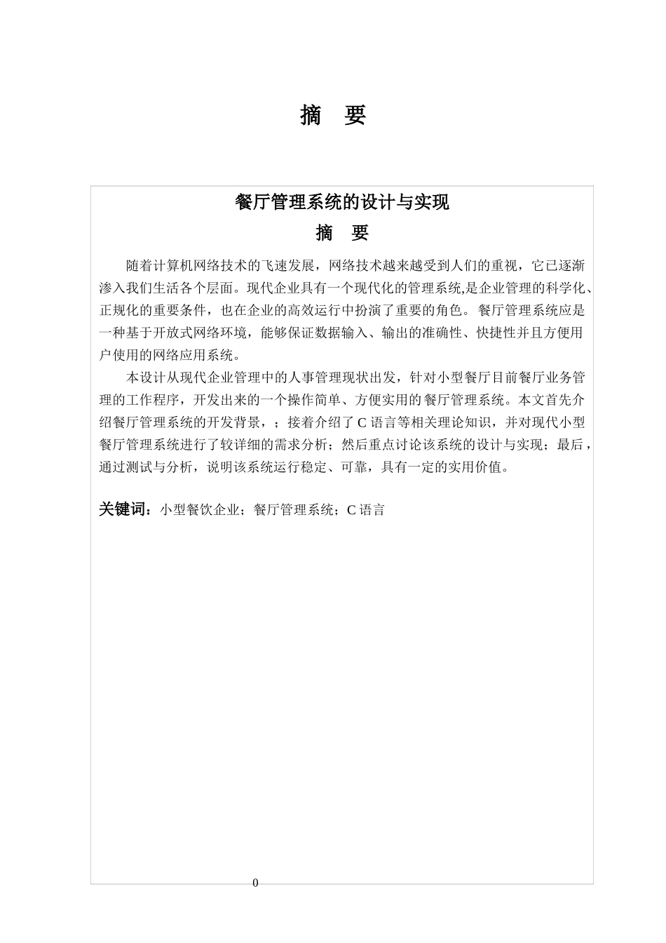 XXXX餐厅管理系统设计报告_第3页