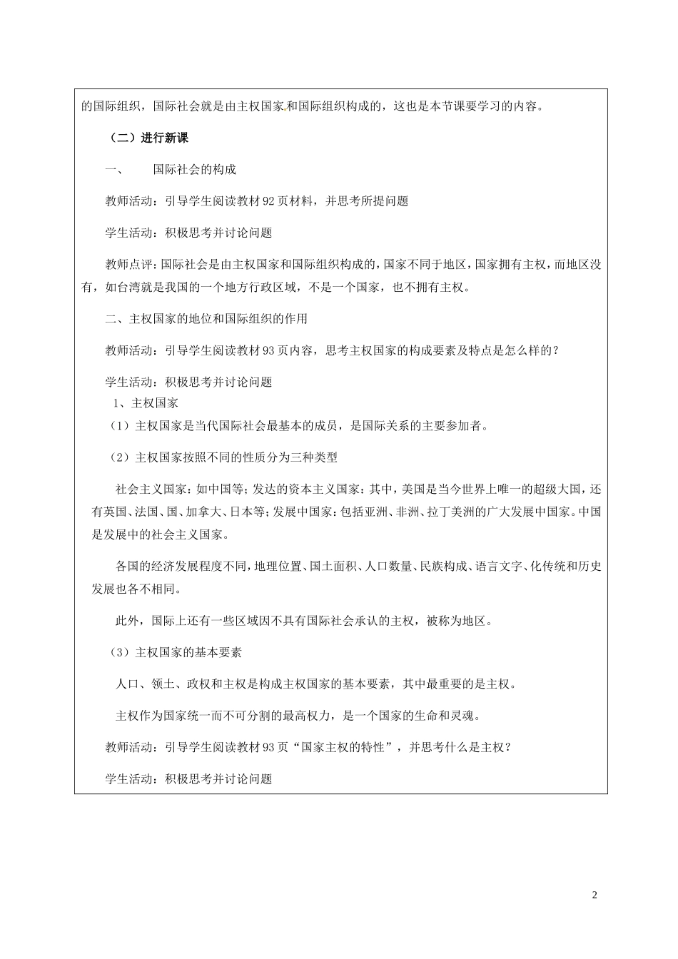 高一政治下学期 8.1国际社会的成员：主权国家和国际组织教案-人教版高一全册政治教案_第2页