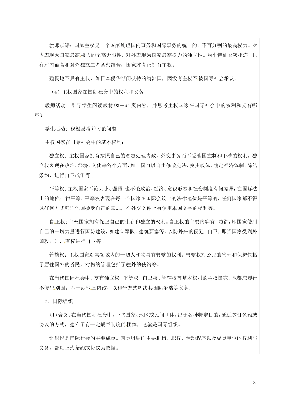 高一政治下学期 8.1国际社会的成员：主权国家和国际组织教案-人教版高一全册政治教案_第3页