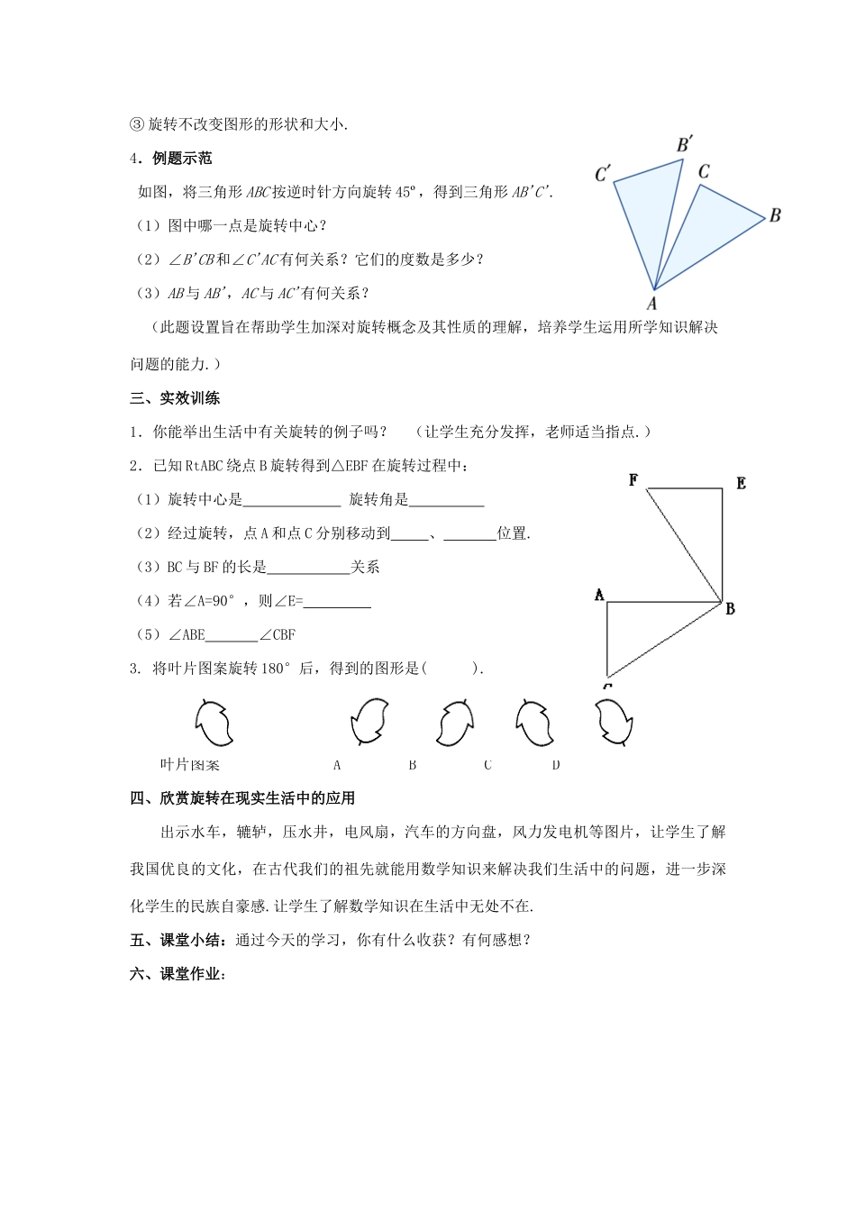 七年级数学下册 第5章 轴对称与旋转 5.2 旋转教案 （新版）湘教版-（新版）湘教版初中七年级下册数学教案_第2页