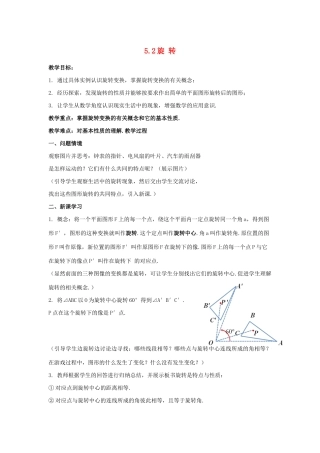 七年级数学下册 第5章 轴对称与旋转 5.2 旋转教案 （新版）湘教版-（新版）湘教版初中七年级下册数学教案