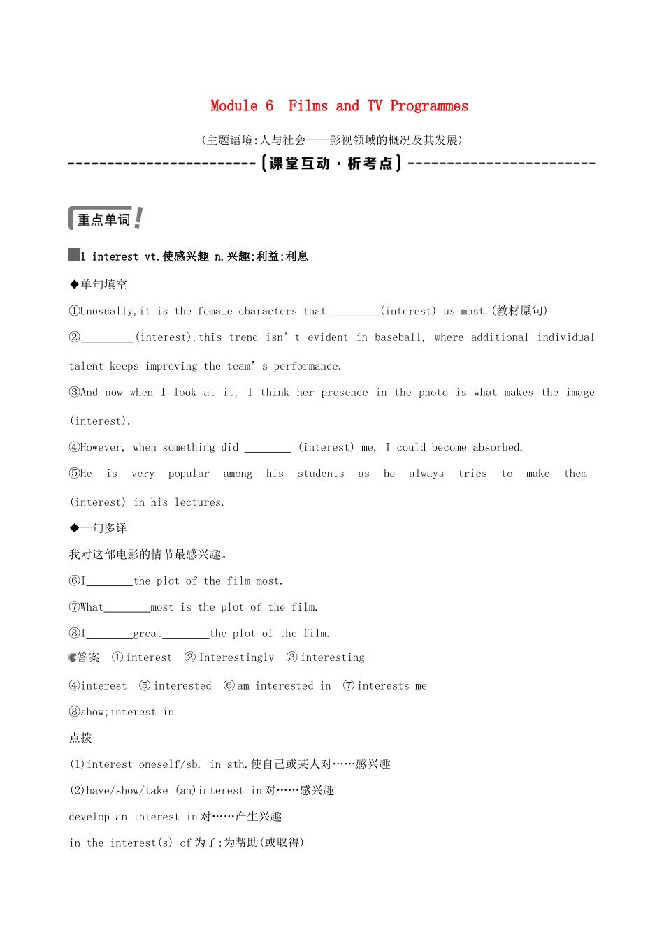 高考英语一轮复习 第一部分 教材要点 Module 6 Films and TV Programmes教案 外研版必修2-外研版高三必修2英语教案_第1页