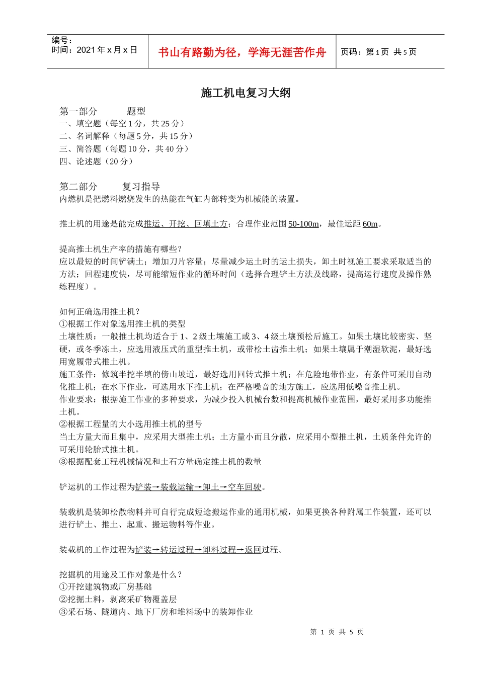 内燃机是把燃料燃烧发生的热能在气缸内部转变为机械能的装置_第1页