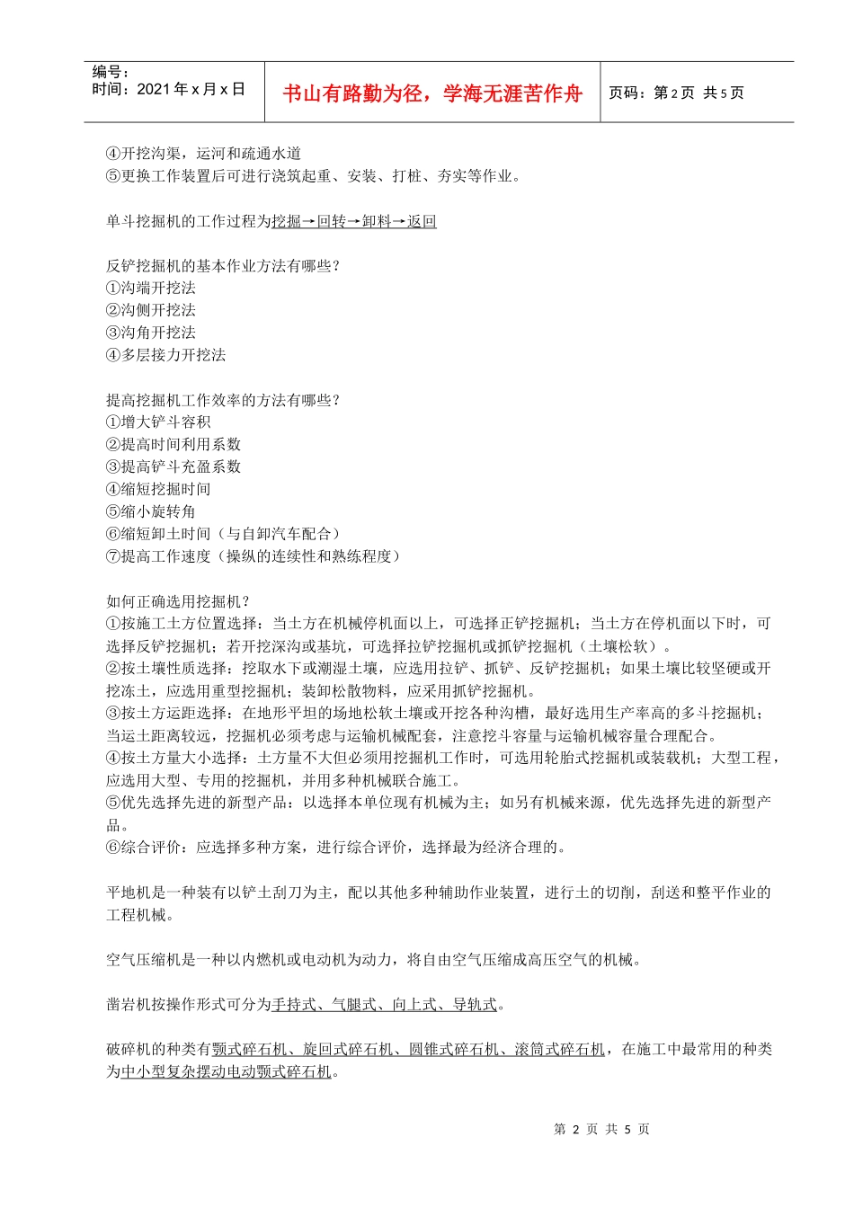 内燃机是把燃料燃烧发生的热能在气缸内部转变为机械能的装置_第2页