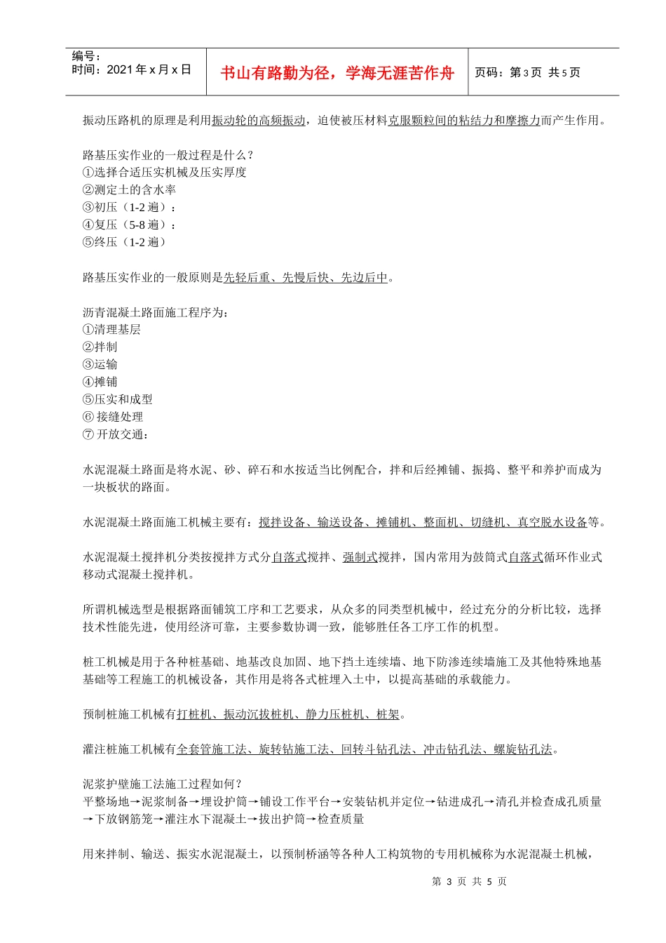内燃机是把燃料燃烧发生的热能在气缸内部转变为机械能的装置_第3页