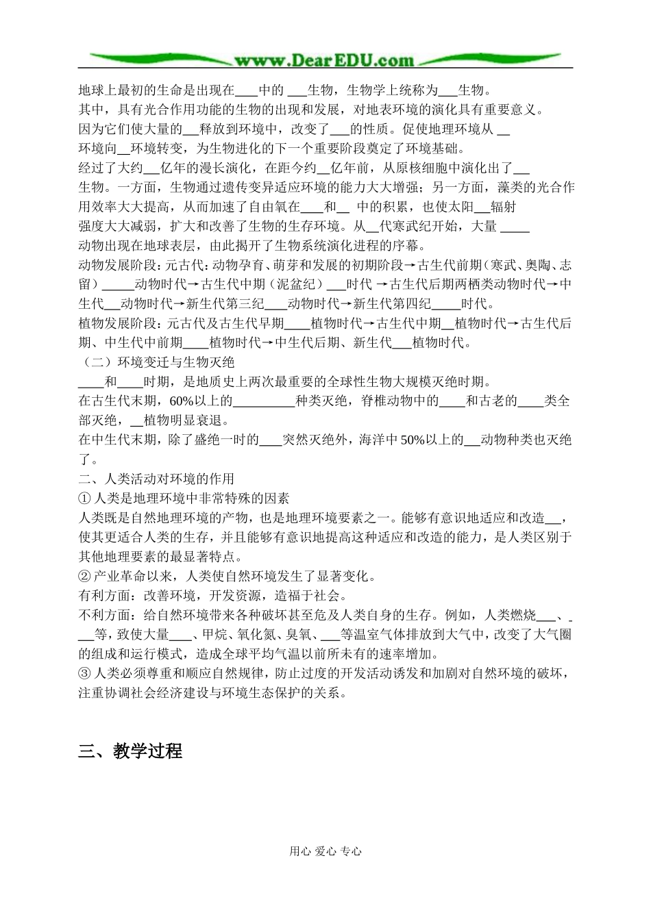 高中地理第一节 自然地理环境要素变化与环境变迁教案 湘教版 必修1_第2页