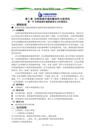 高中地理第一节 自然地理环境要素变化与环境变迁教案 湘教版 必修1